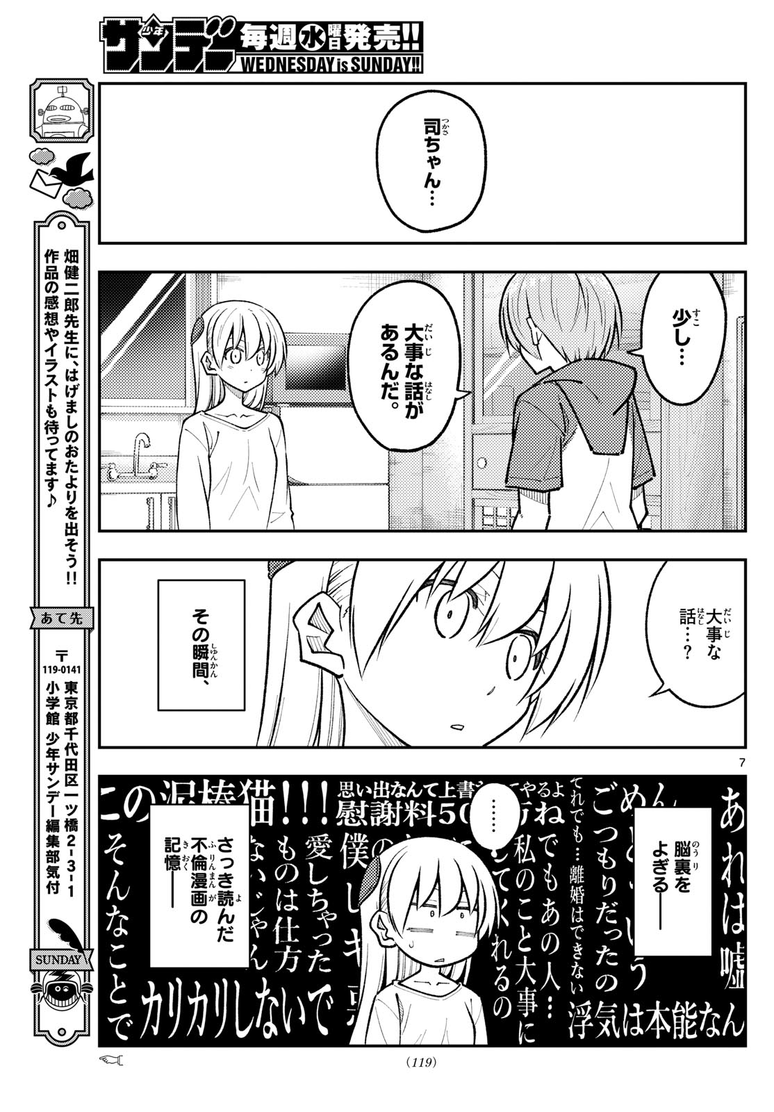 トニカクカワイイ 第266話 - Page 7