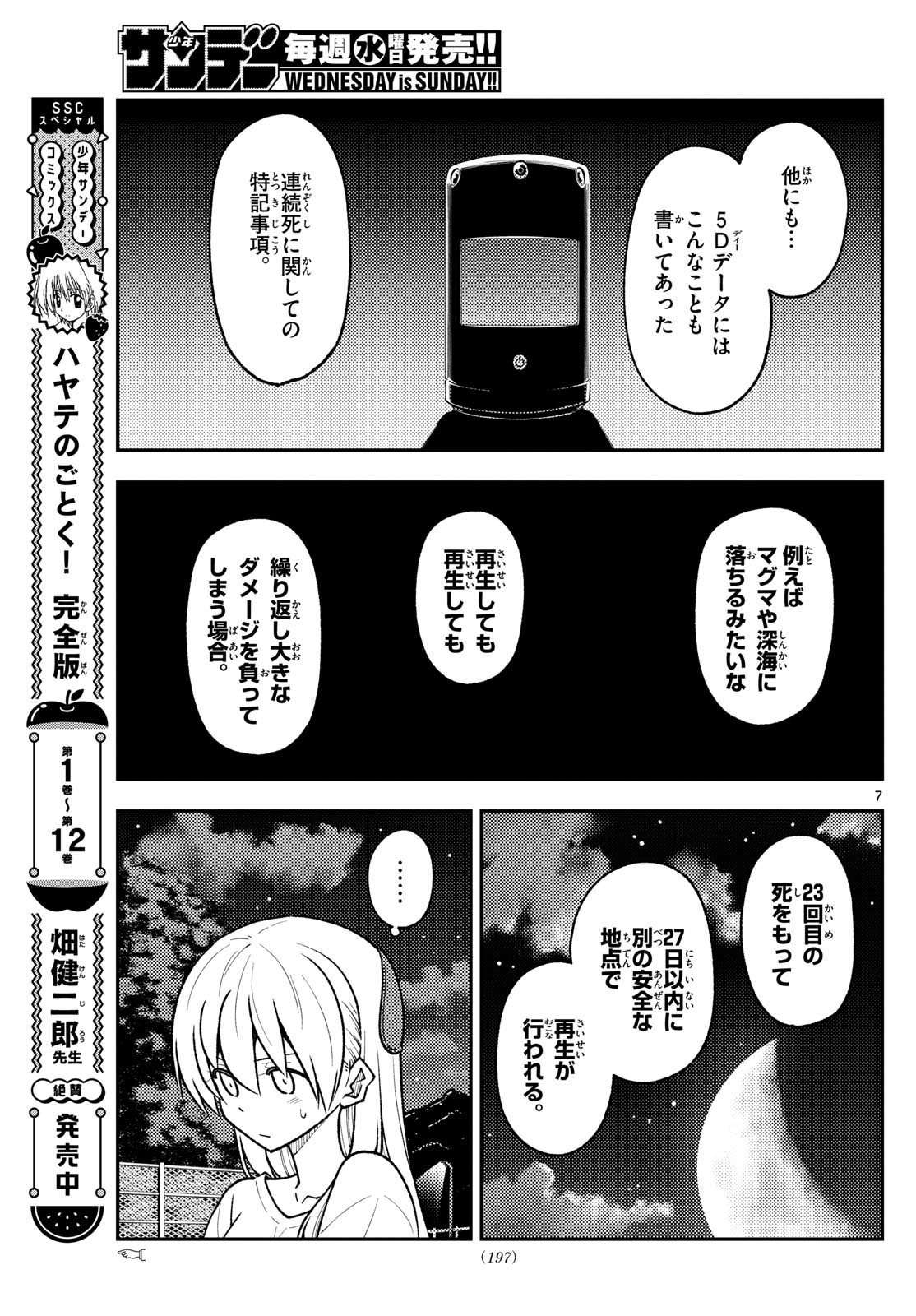 トニカクカワイイ 第268話 - Page 7