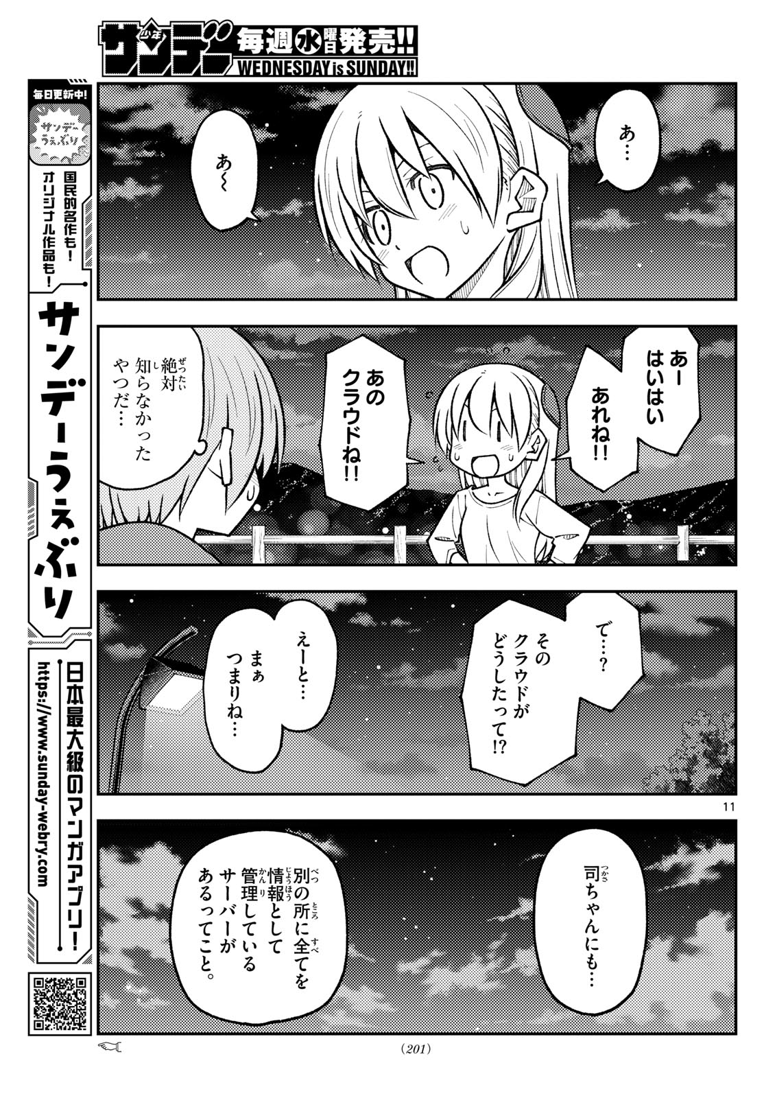 トニカクカワイイ 第268話 - Page 11