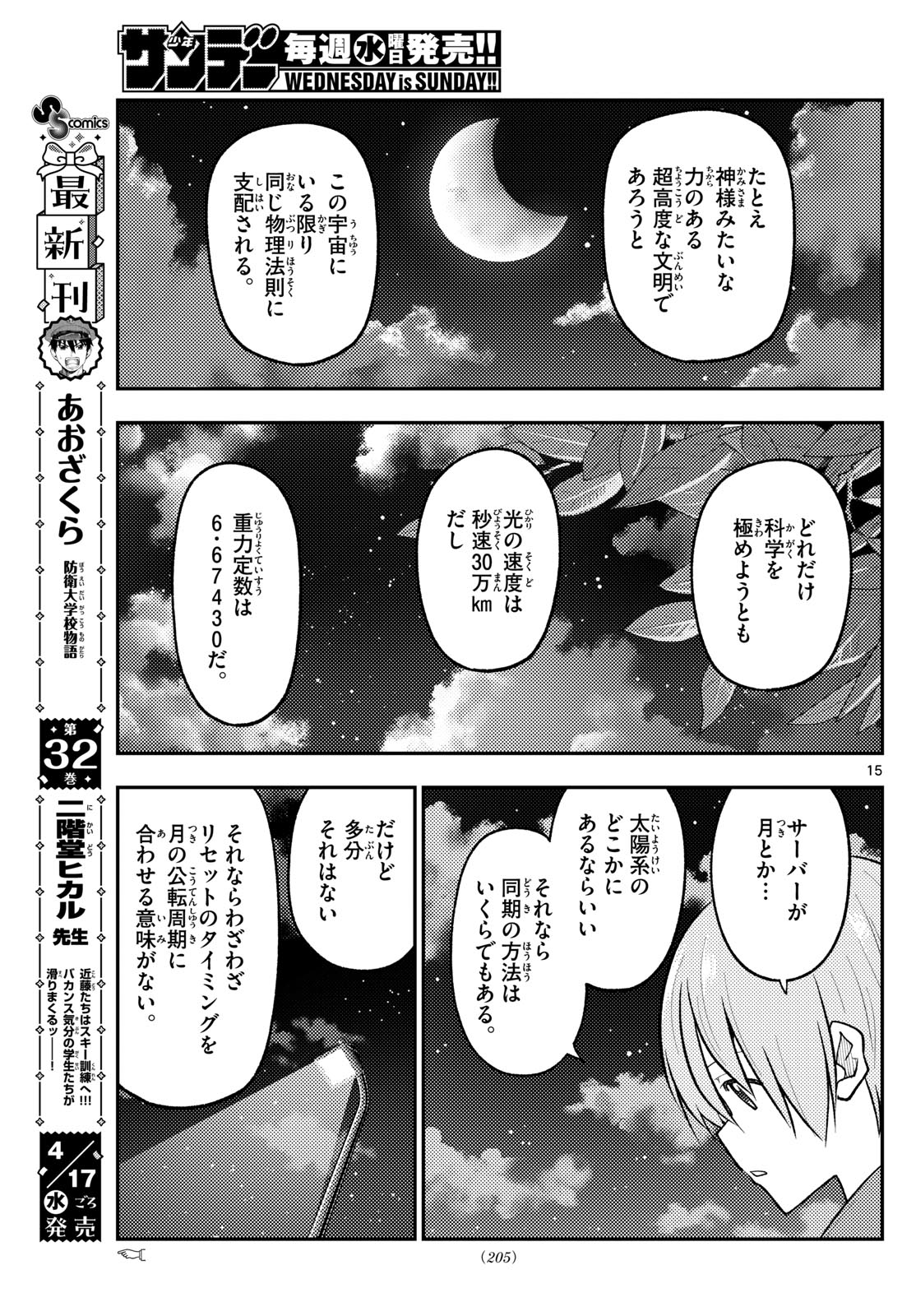 トニカクカワイイ 第268話 - Page 15