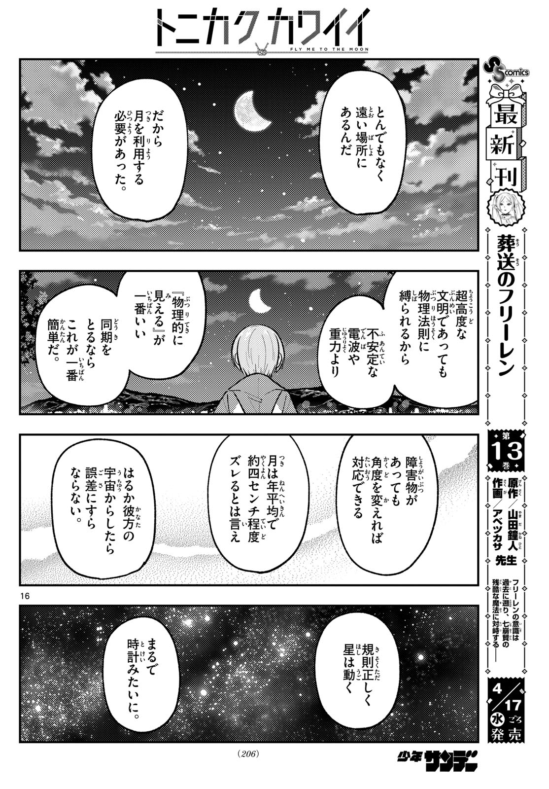 トニカクカワイイ 第268話 - Page 16