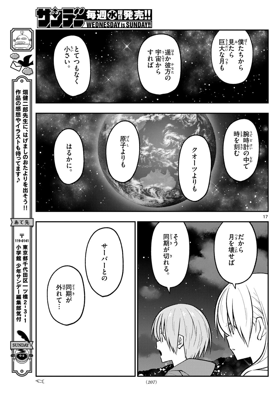 トニカクカワイイ 第268話 - Page 17