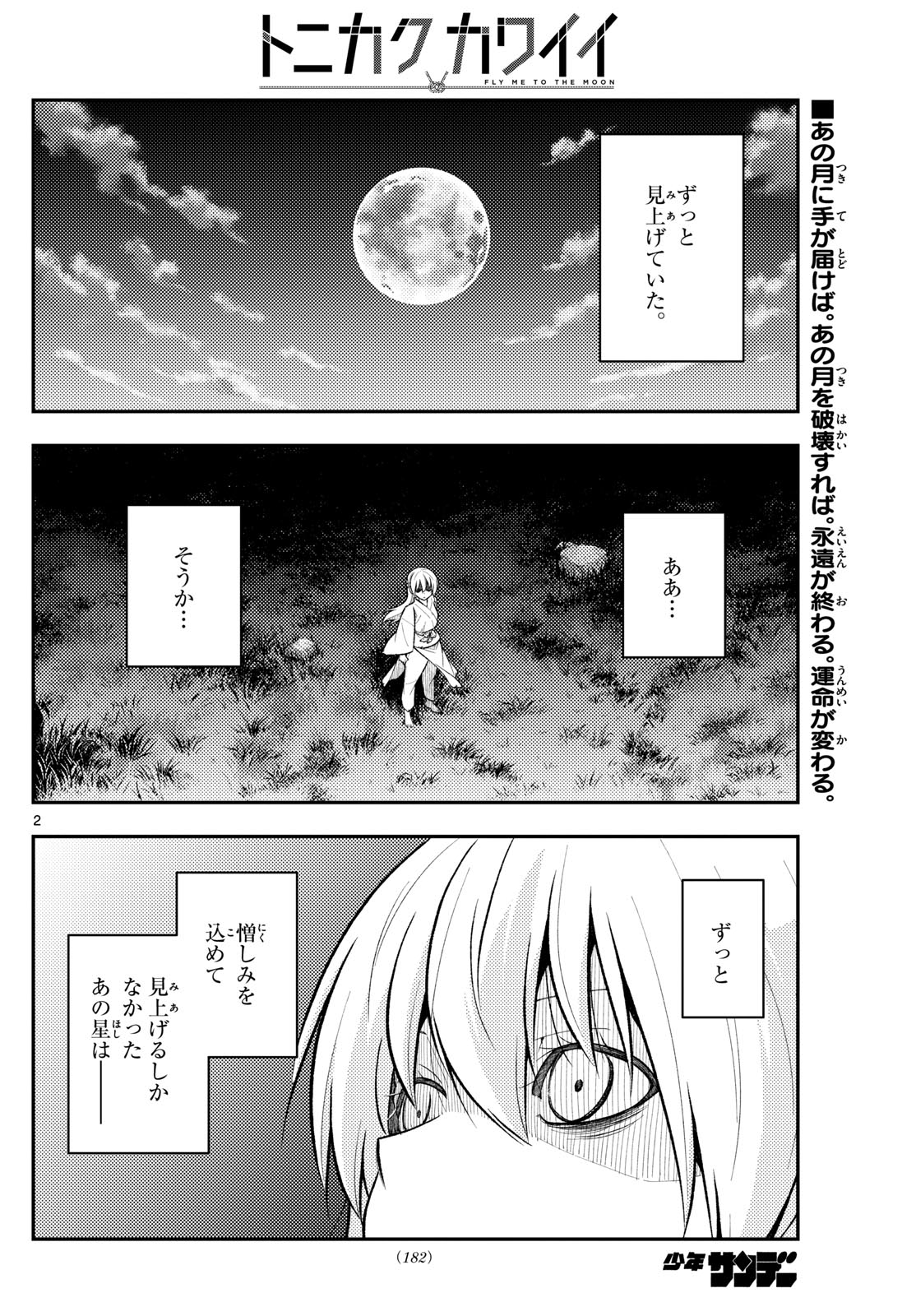 トニカクカワイイ 第269話 - Page 2