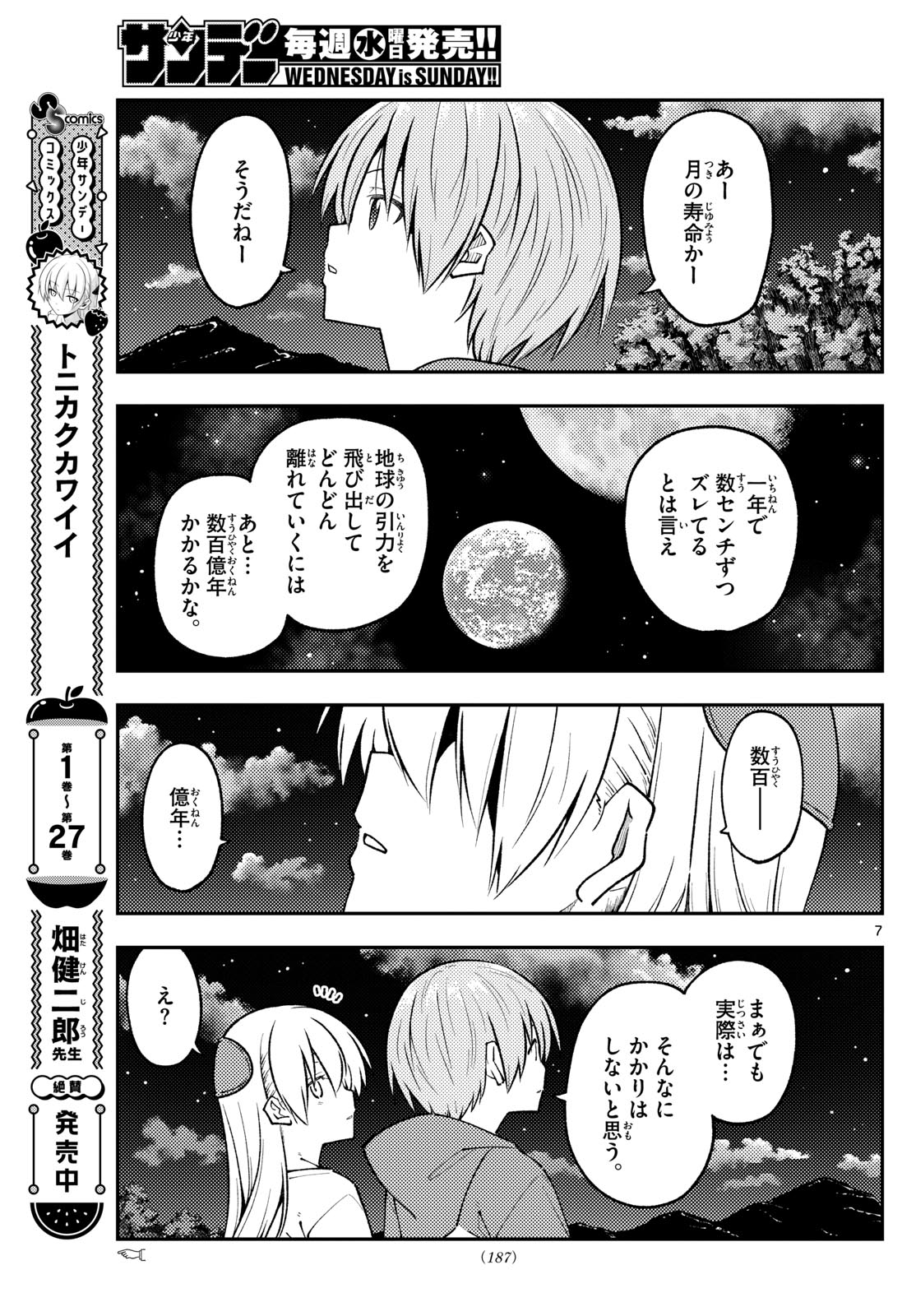 トニカクカワイイ 第269話 - Page 7