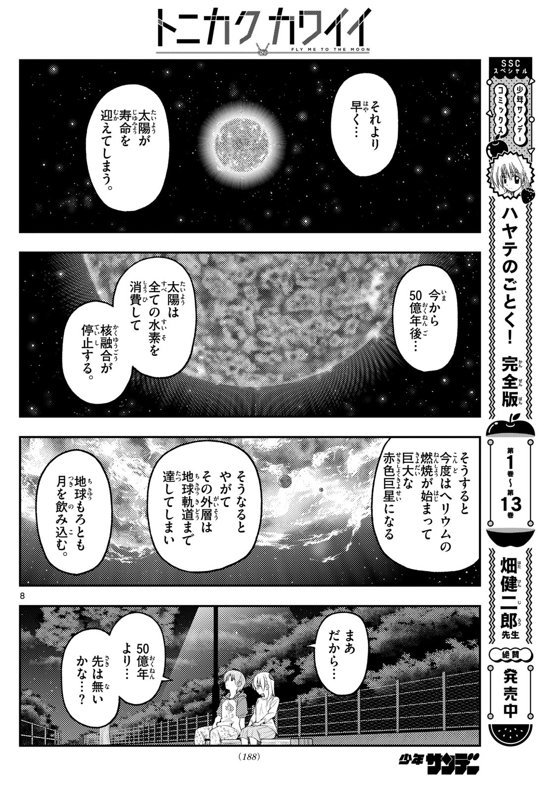 トニカクカワイイ 第269話 - Page 8