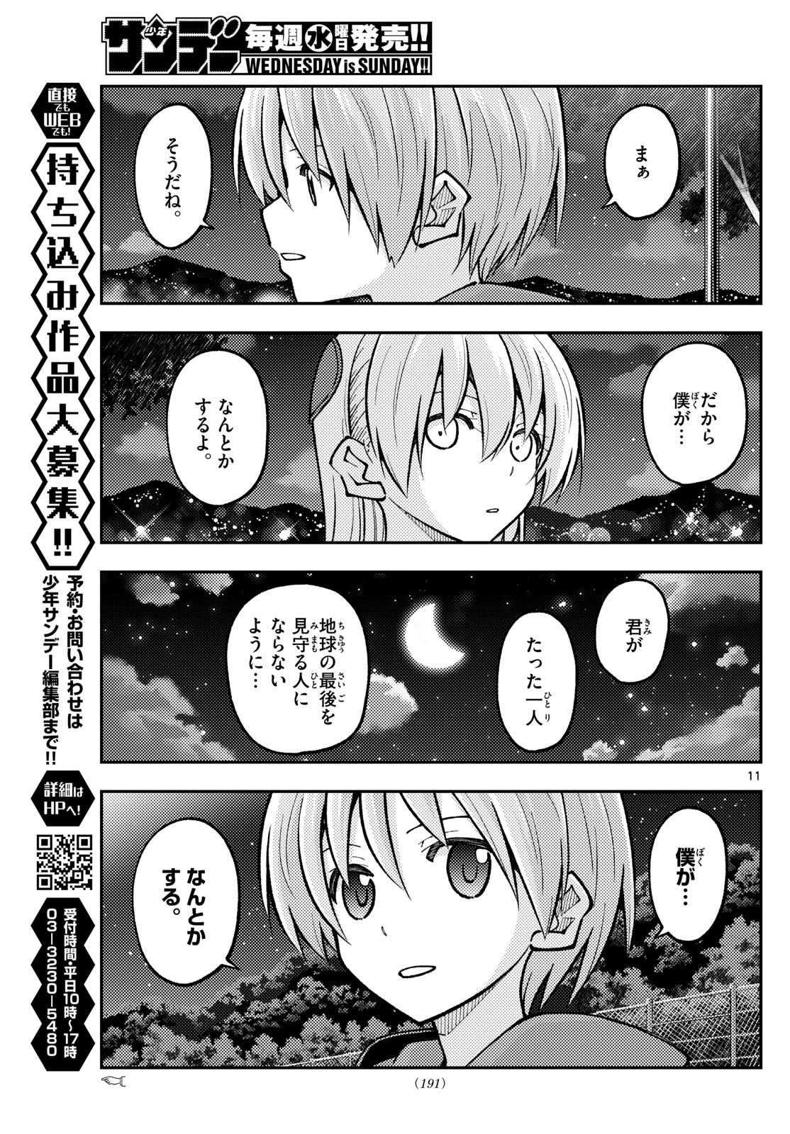 トニカクカワイイ 第269話 - Page 11