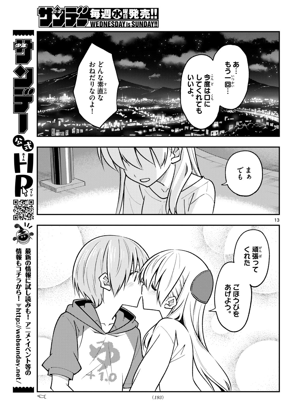 トニカクカワイイ 第269話 - Page 13