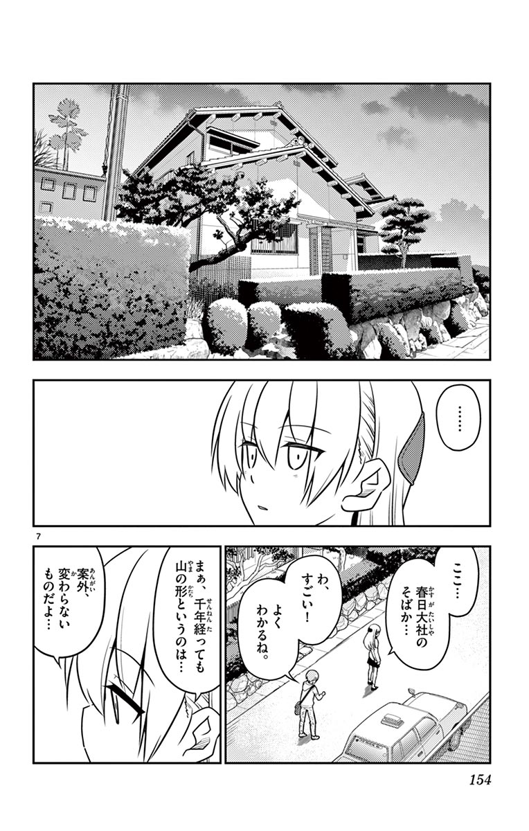 トニカクカワイイ 第27話 - Page 7