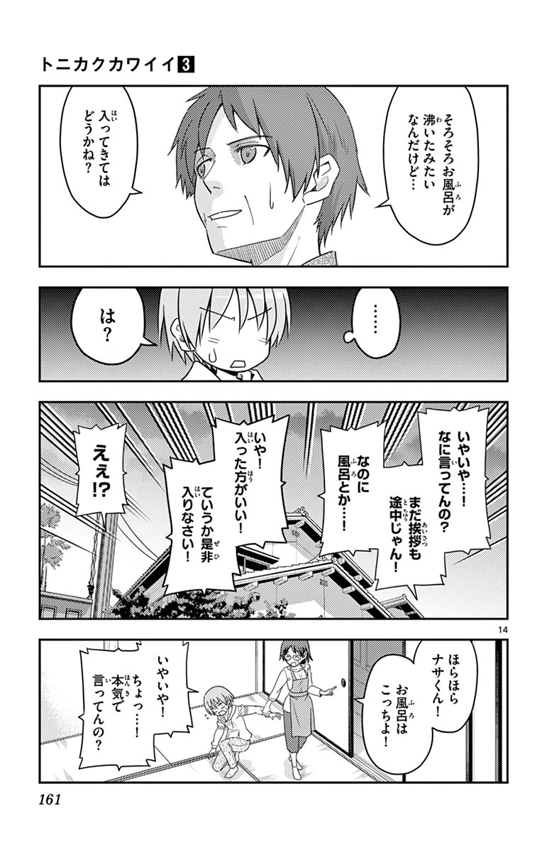 トニカクカワイイ 第27話 - Page 14