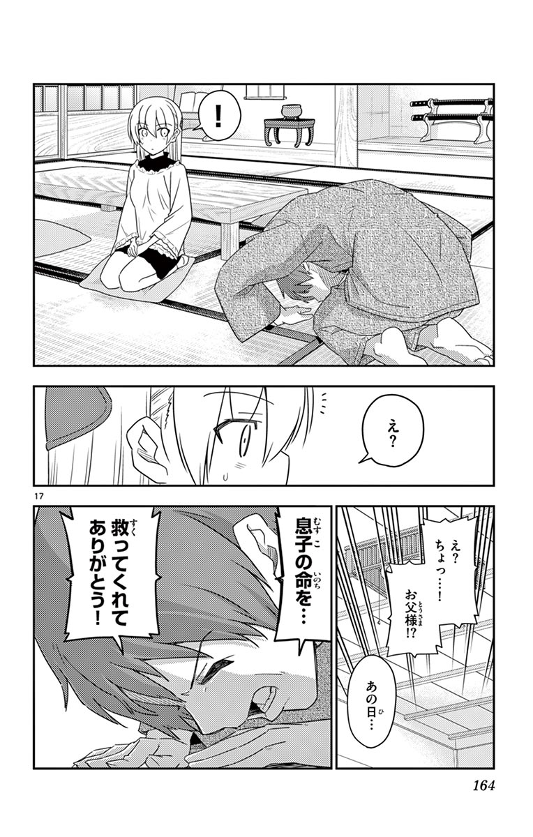 トニカクカワイイ 第27話 - Page 17