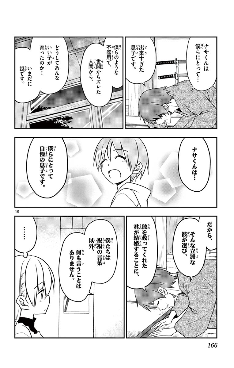 トニカクカワイイ 第27話 - Page 19