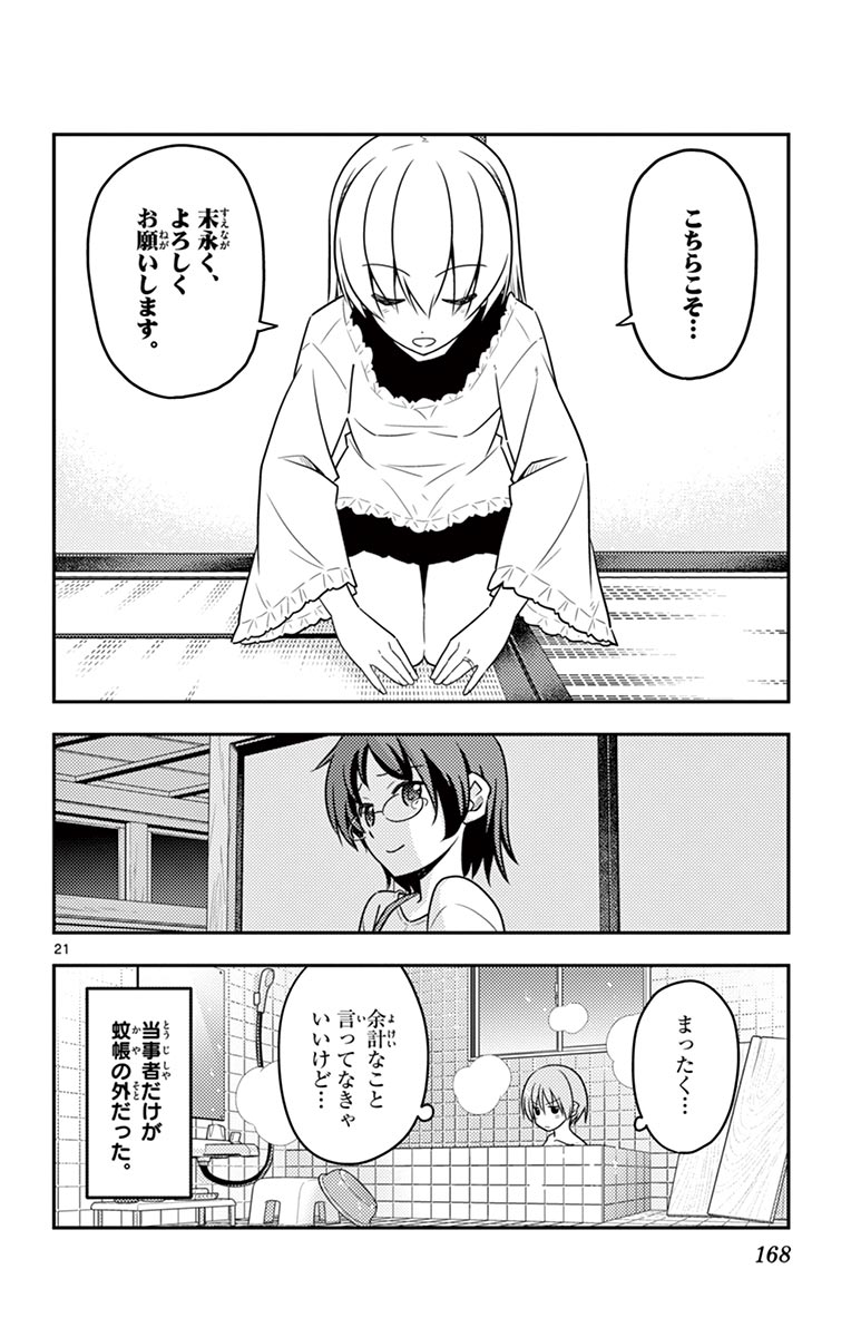 トニカクカワイイ 第27話 - Page 21