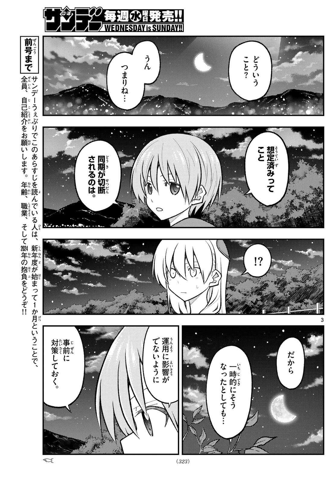 トニカクカワイイ 第270話 - Page 3