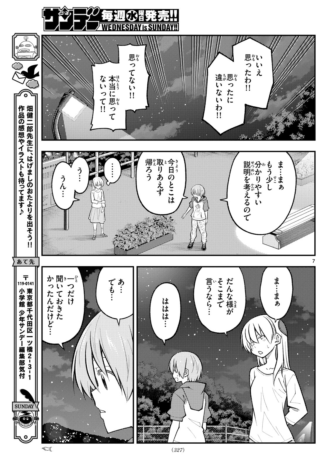 トニカクカワイイ 第270話 - Page 7