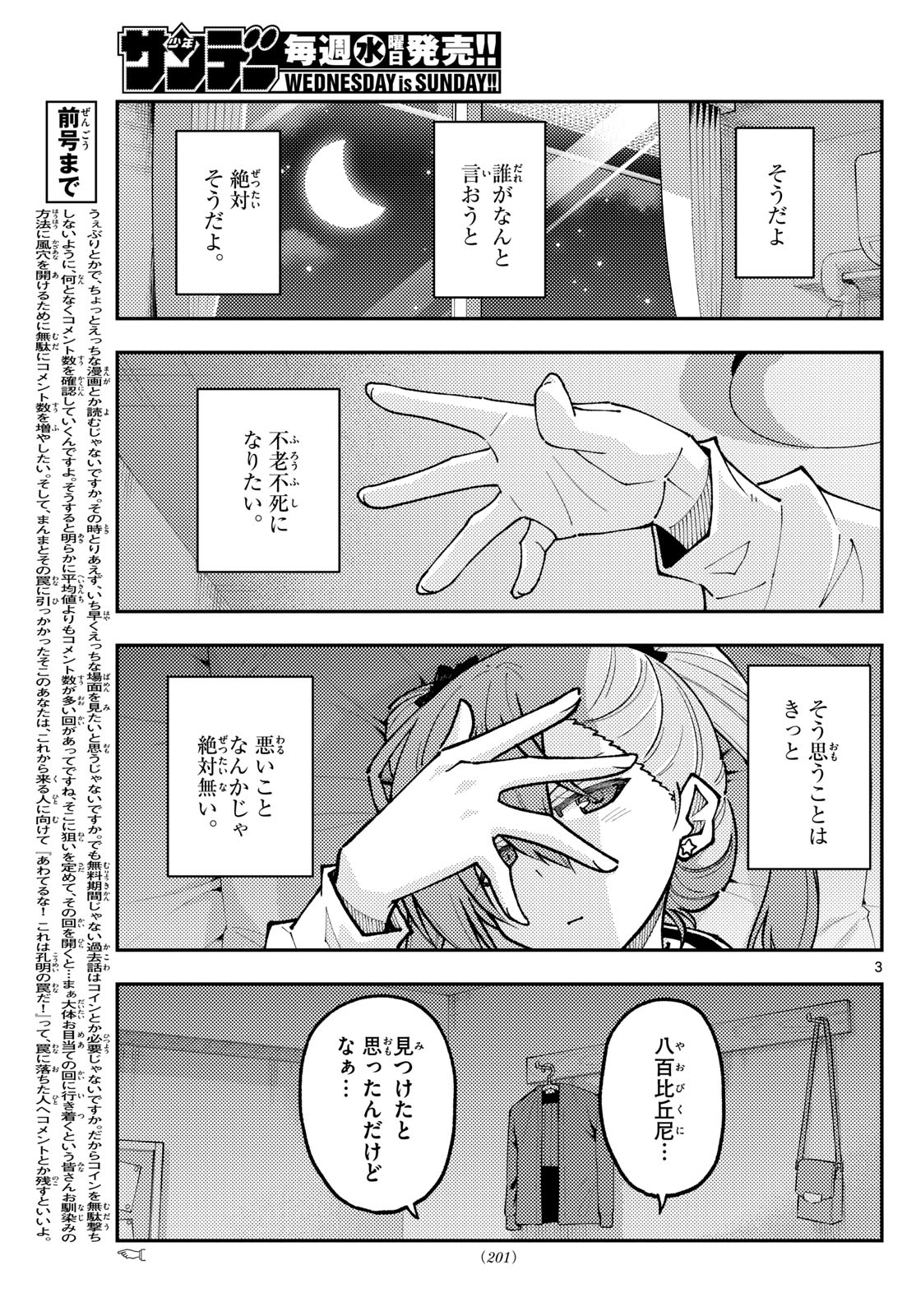 トニカクカワイイ 第271話 - Page 3