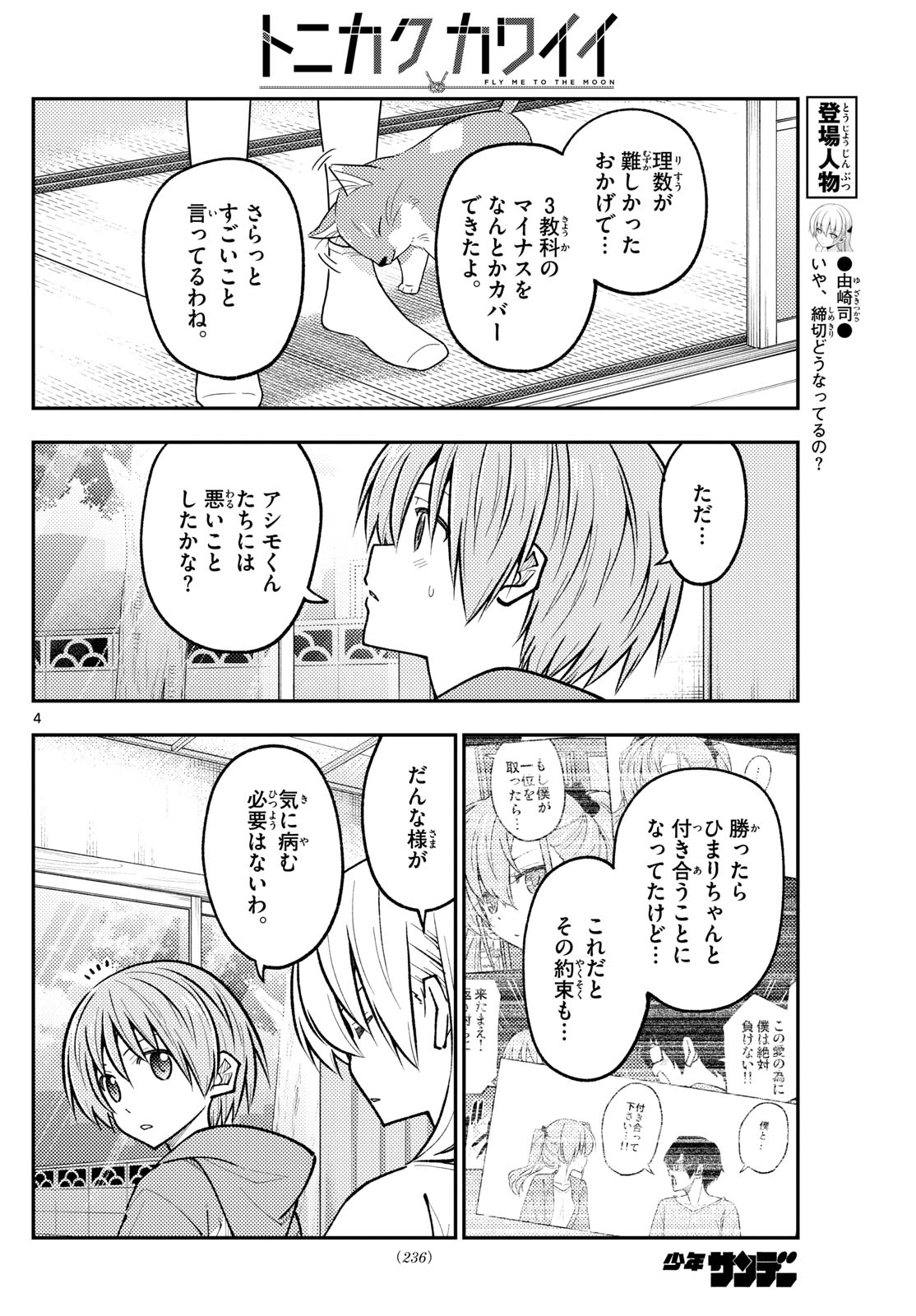 トニカクカワイイ 第273話 - Page 4