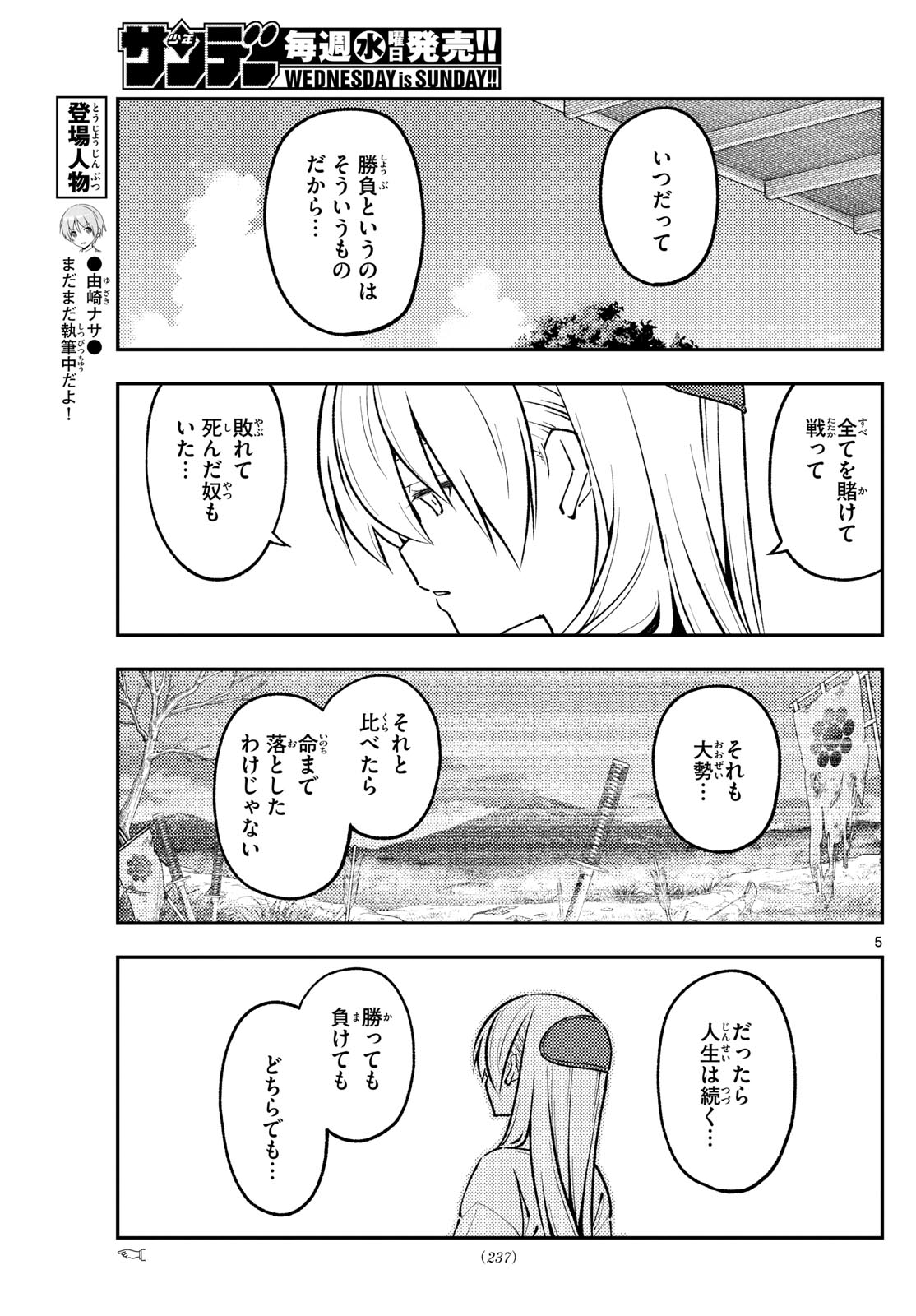 トニカクカワイイ 第273話 - Page 5