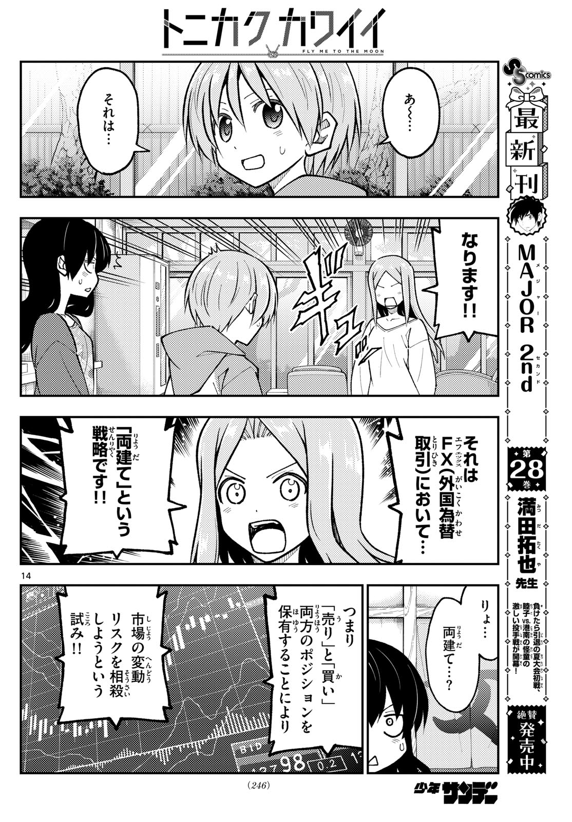 トニカクカワイイ 第273話 - Page 14