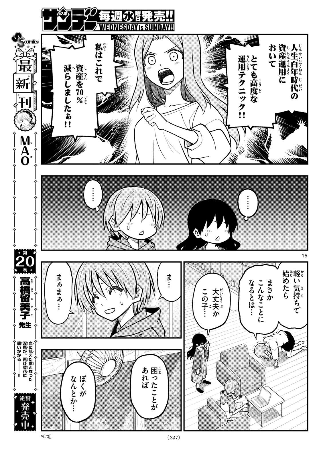 トニカクカワイイ 第273話 - Page 15