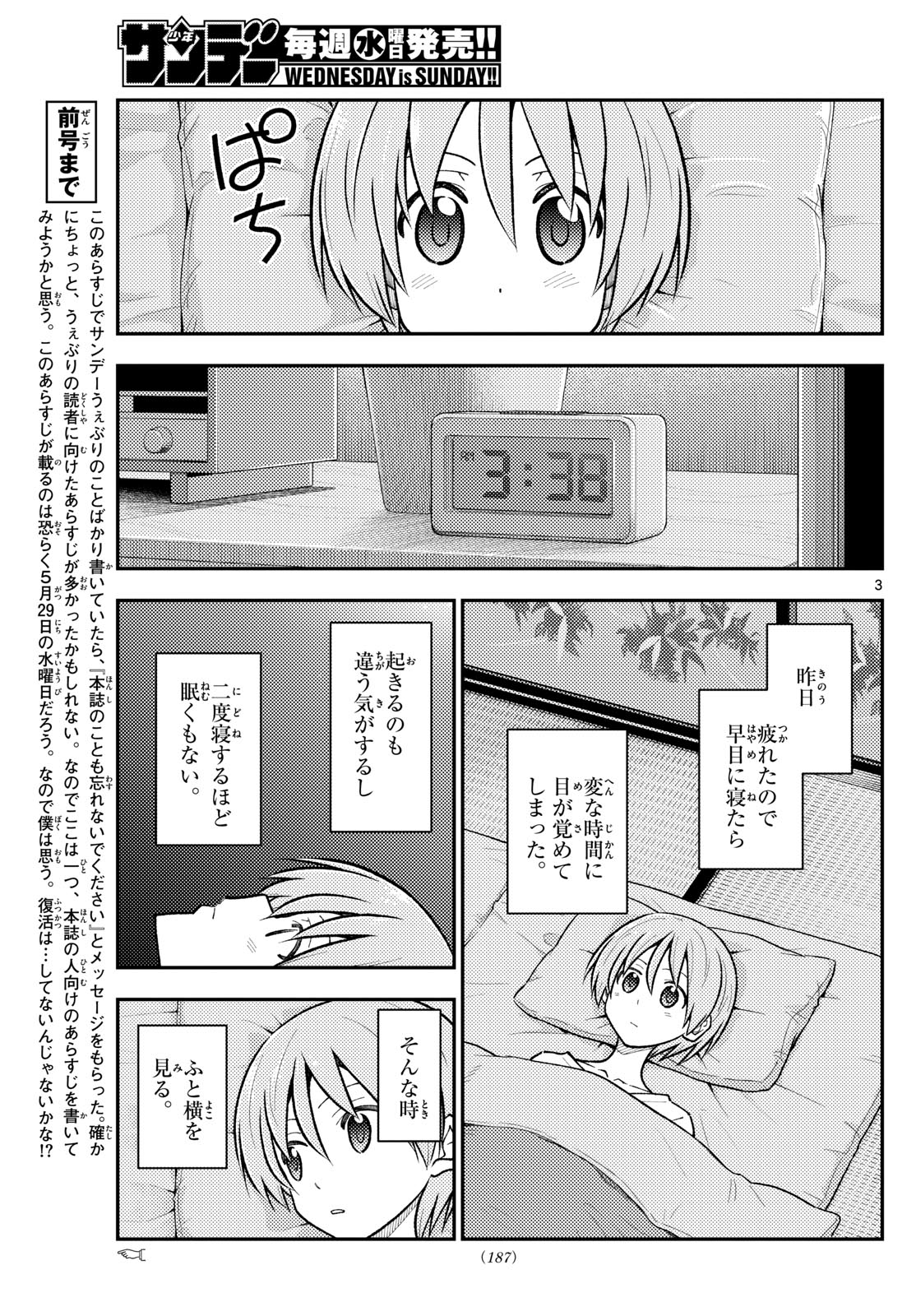 トニカクカワイイ 第274話 - Page 3