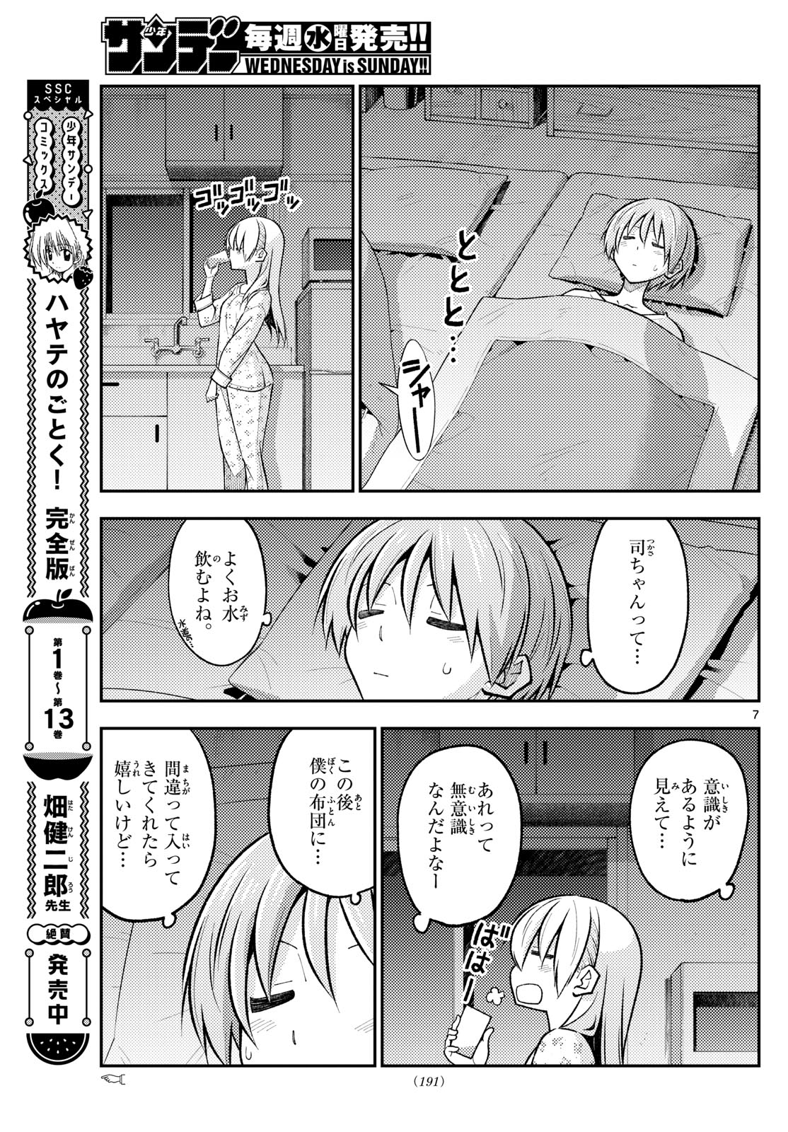 トニカクカワイイ 第274話 - Page 7