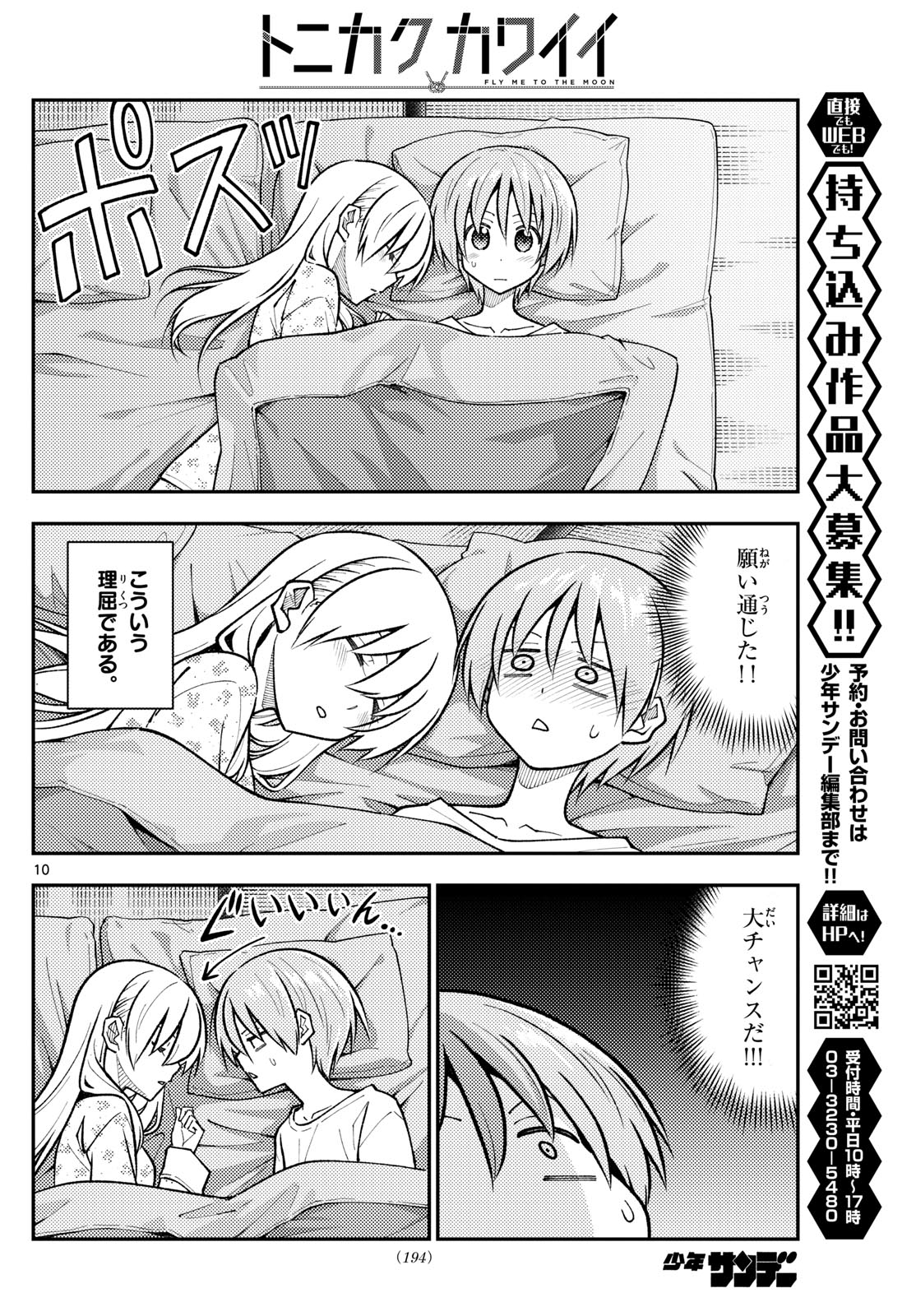 トニカクカワイイ 第274話 - Page 10