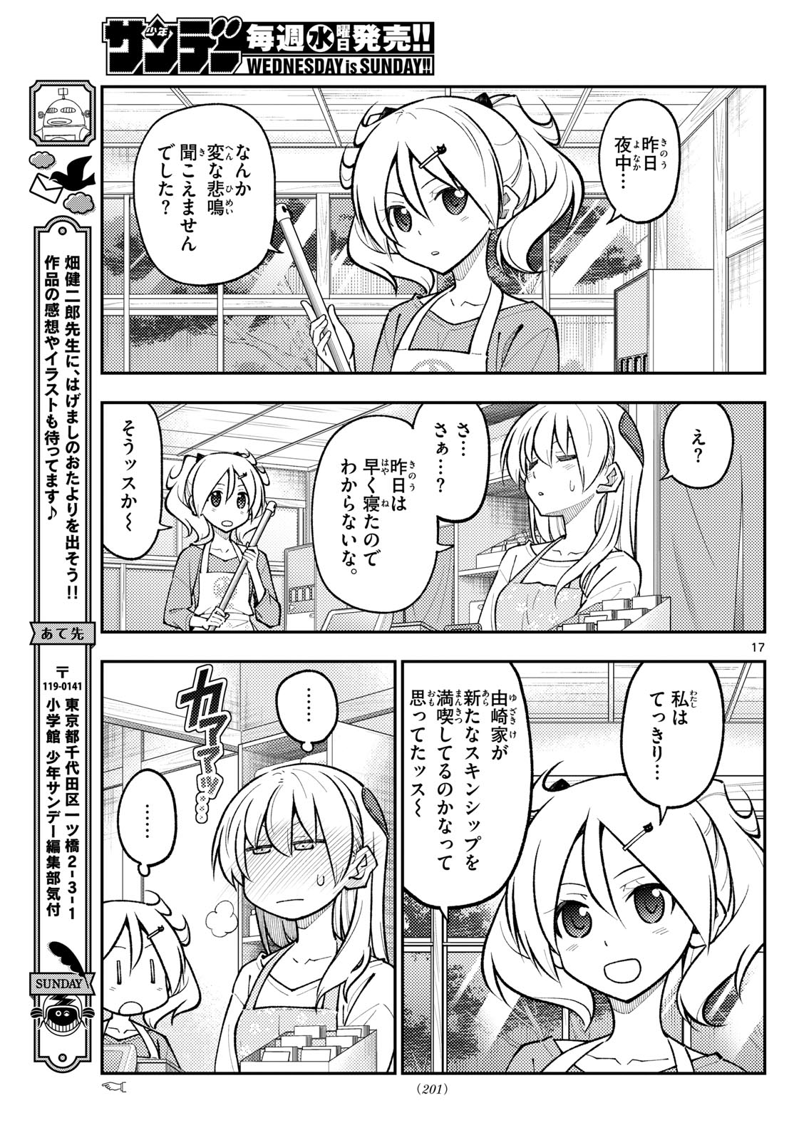 トニカクカワイイ 第274話 - Page 17