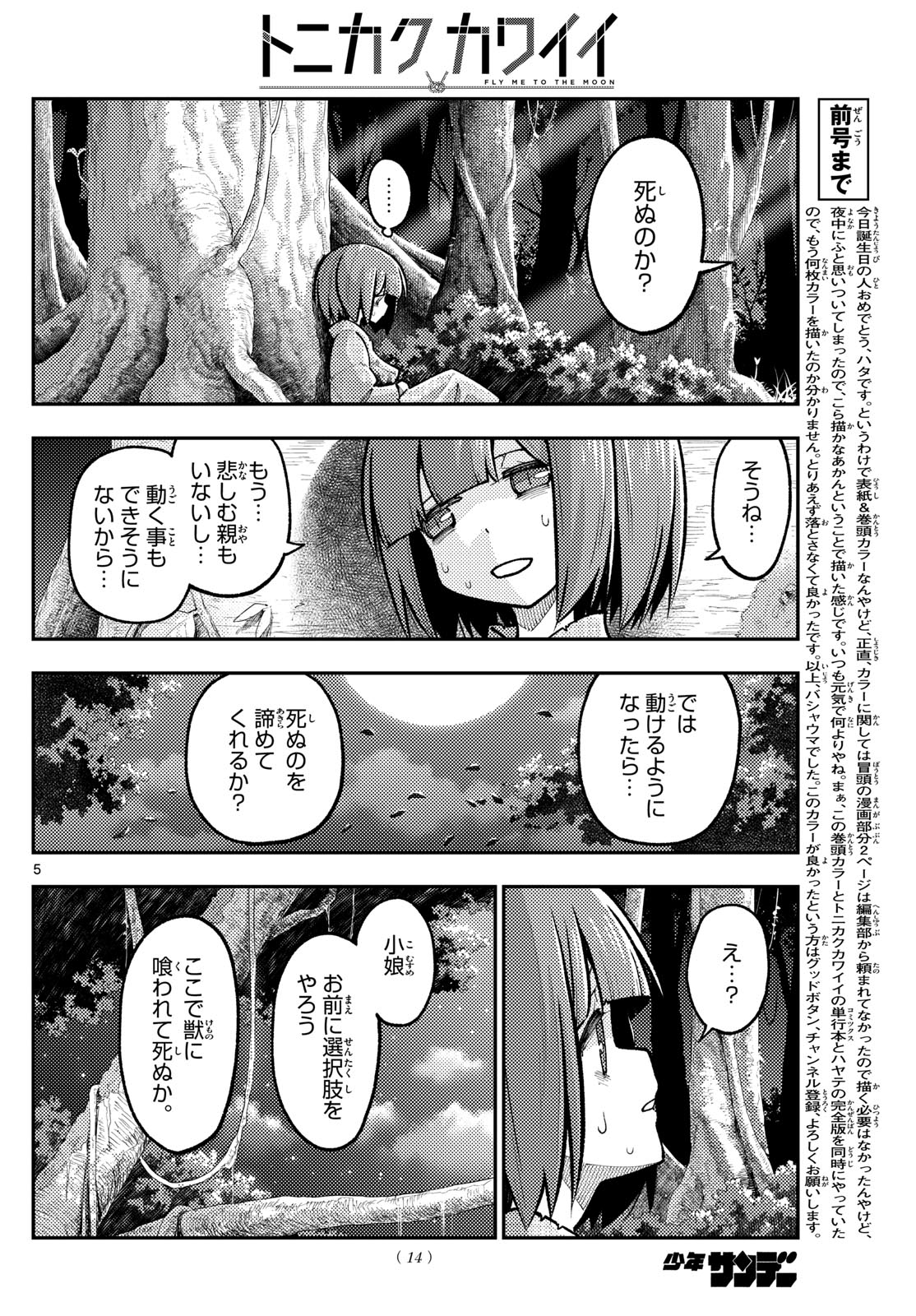 トニカクカワイイ 第277話 - Page 3