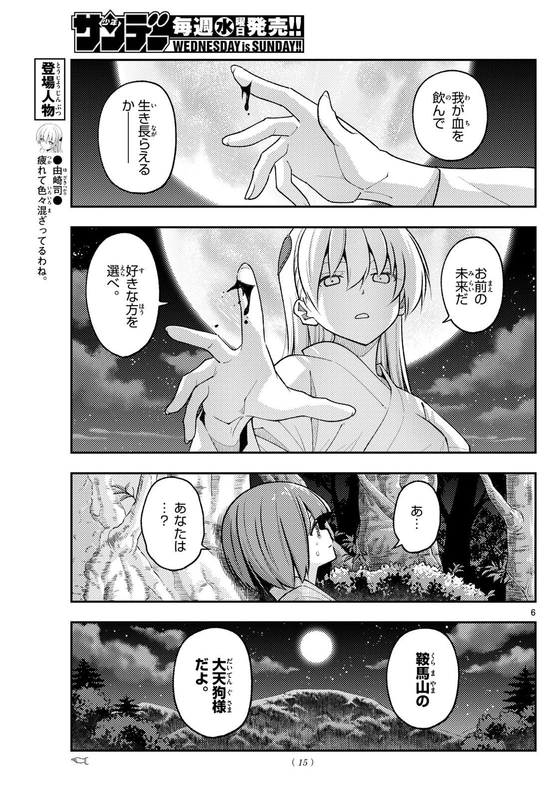 トニカクカワイイ 第277話 - Page 4