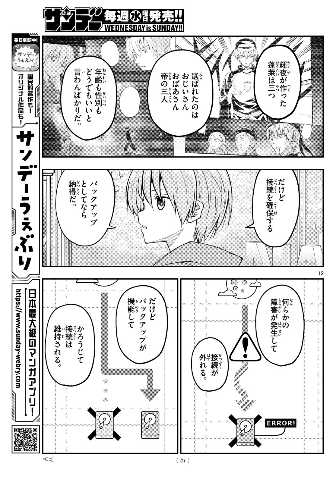 トニカクカワイイ 第277話 - Page 10