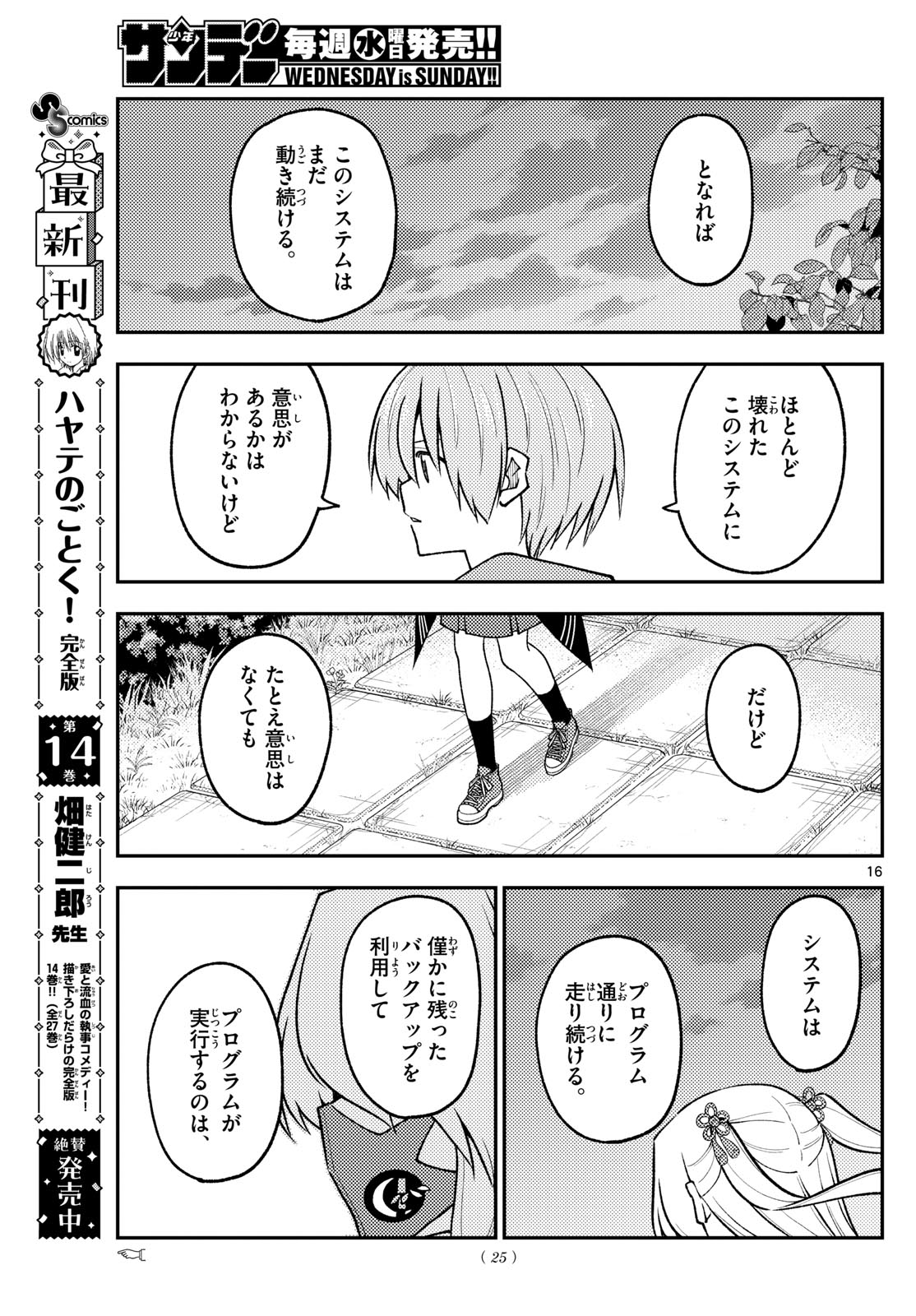 トニカクカワイイ 第277話 - Page 14