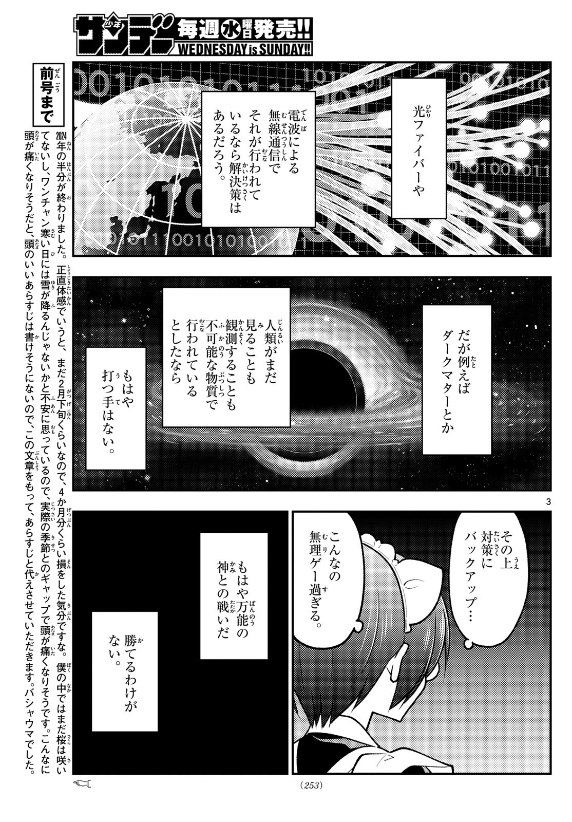 トニカクカワイイ 第279話 - Page 3