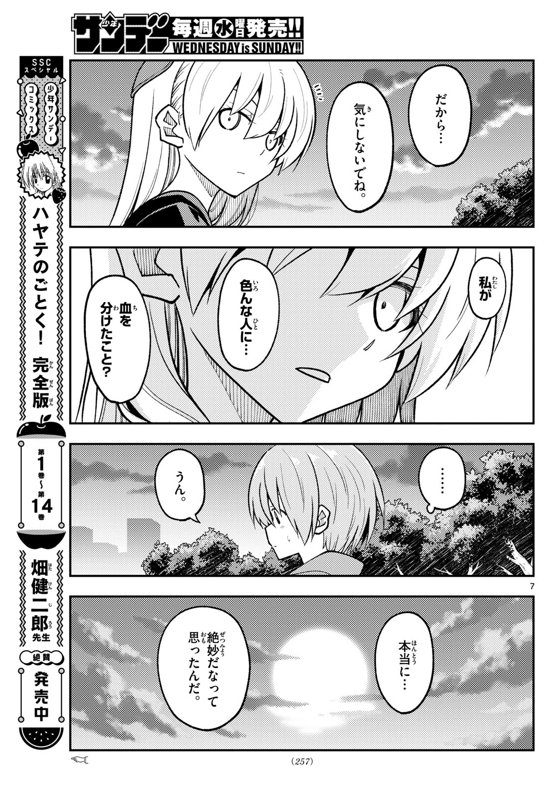 トニカクカワイイ 第279話 - Page 7