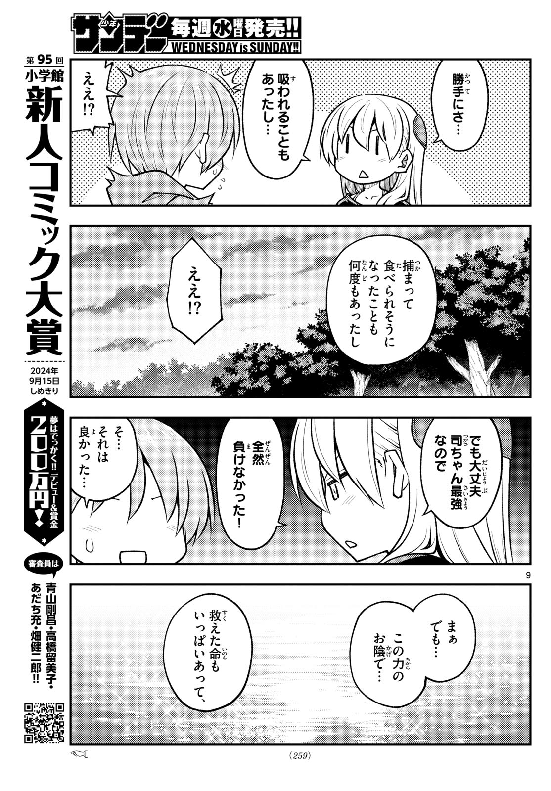 トニカクカワイイ 第279話 - Page 9