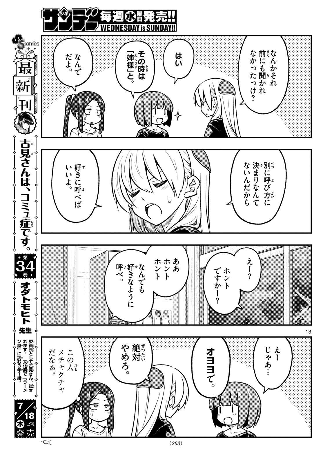 トニカクカワイイ 第279話 - Page 13