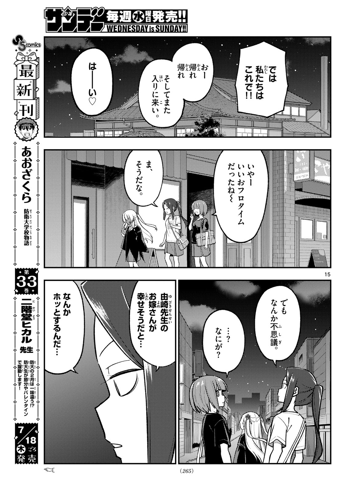 トニカクカワイイ 第279話 - Page 15