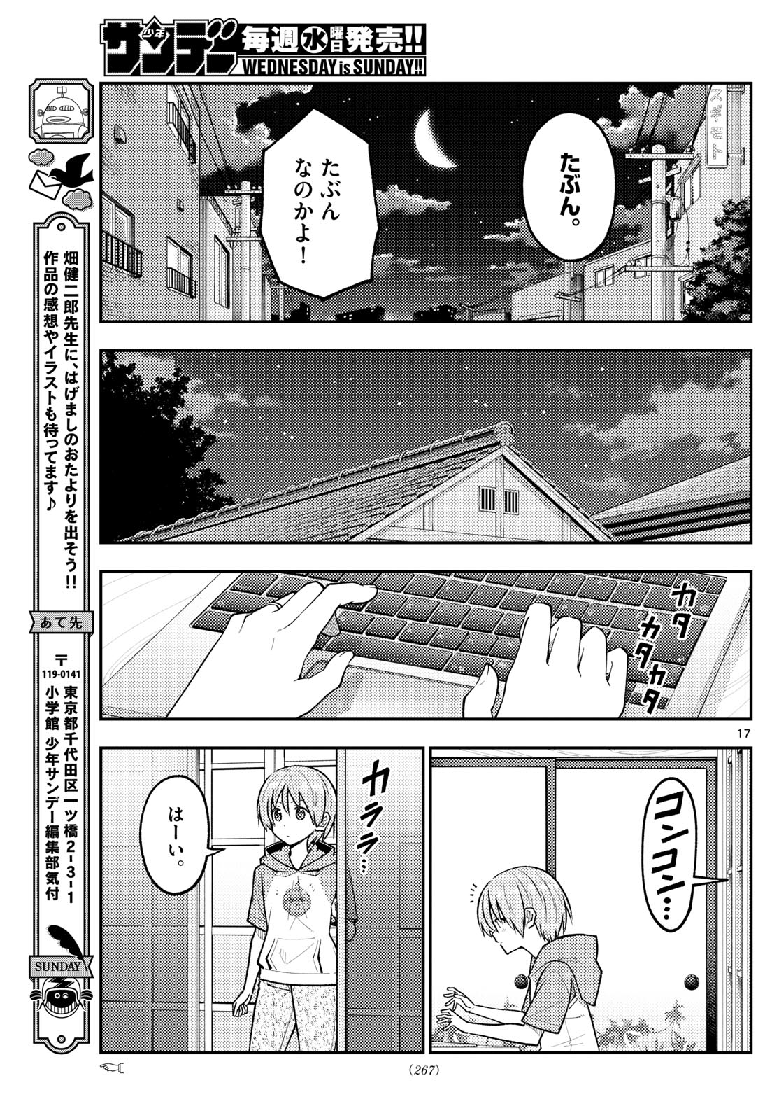 トニカクカワイイ 第279話 - Page 17