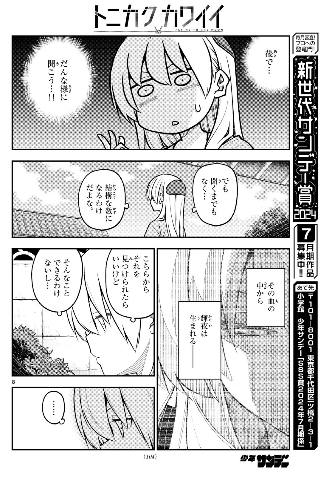 トニカクカワイイ 第281話 - Page 8