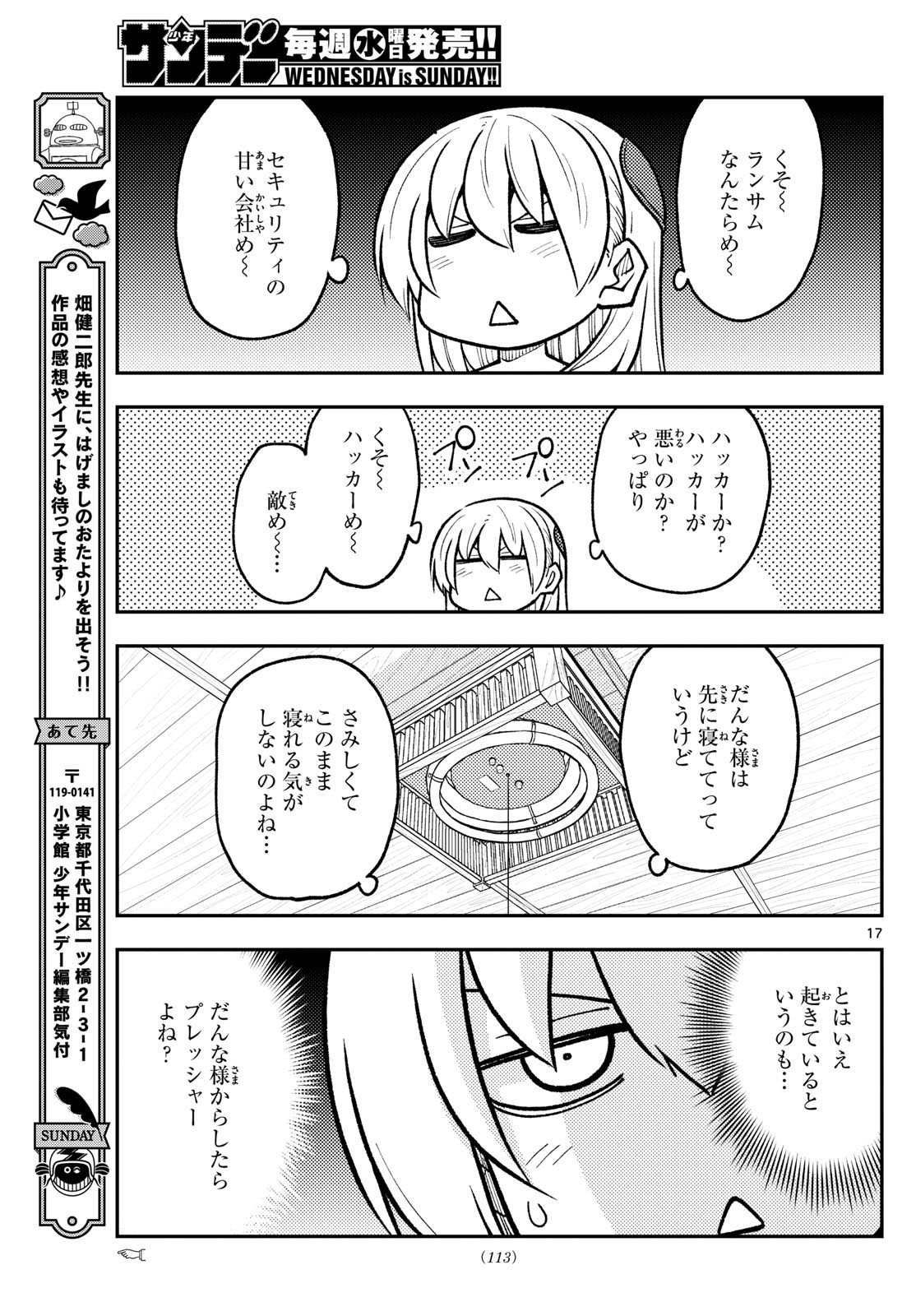 トニカクカワイイ 第281話 - Page 17