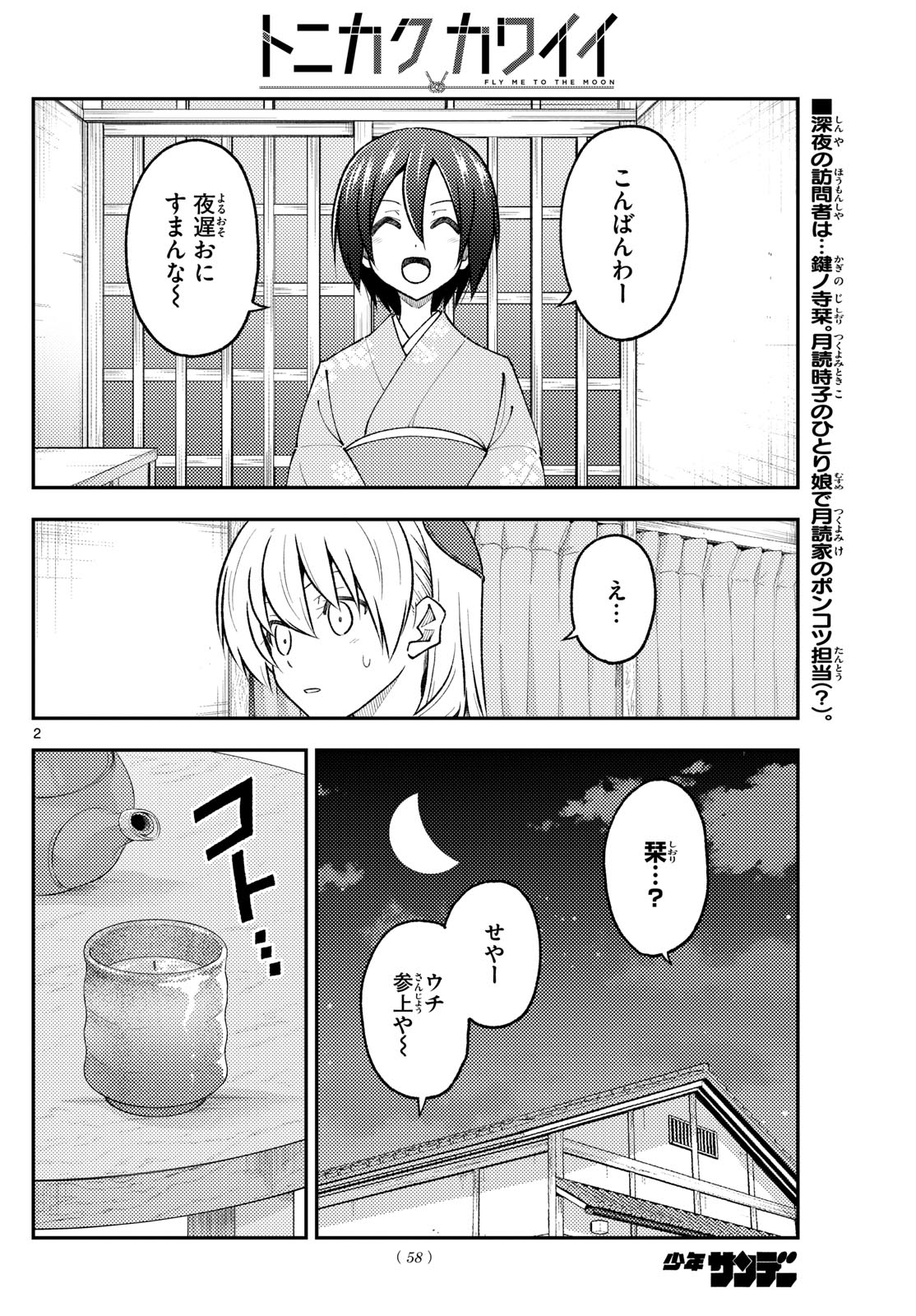 トニカクカワイイ 第282話 - Page 2