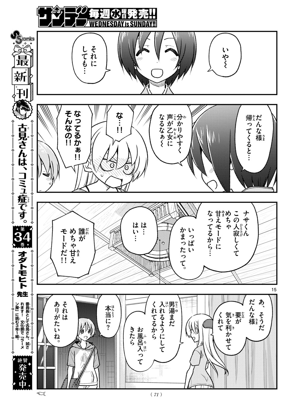 トニカクカワイイ 第282話 - Page 15