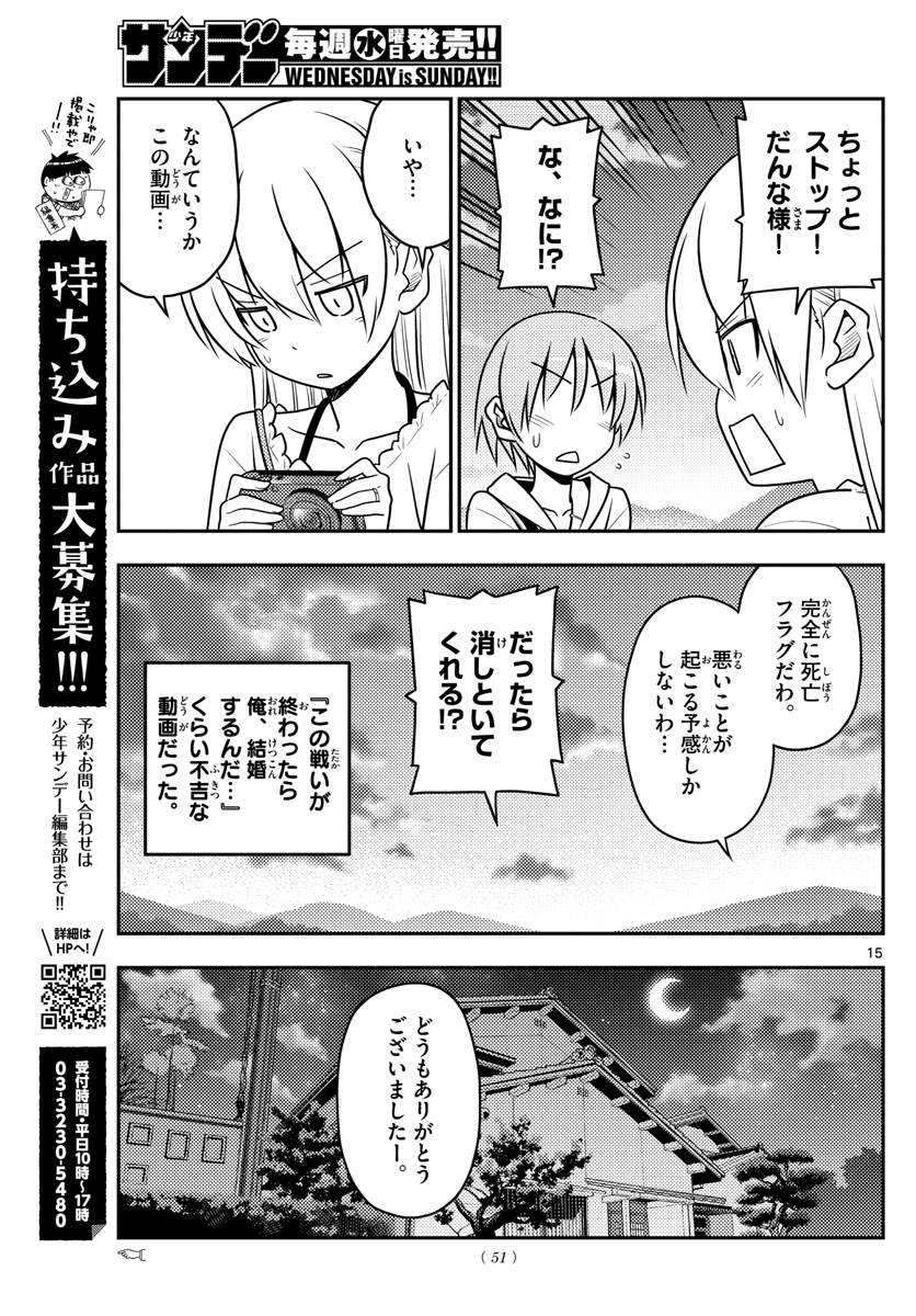 トニカクカワイイ 第30話 - Page 15