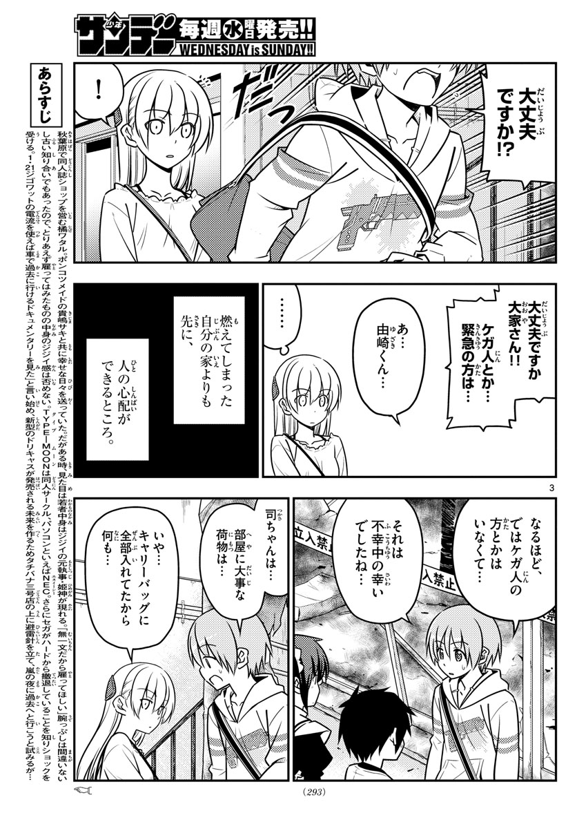 トニカクカワイイ 第31話 - Page 3