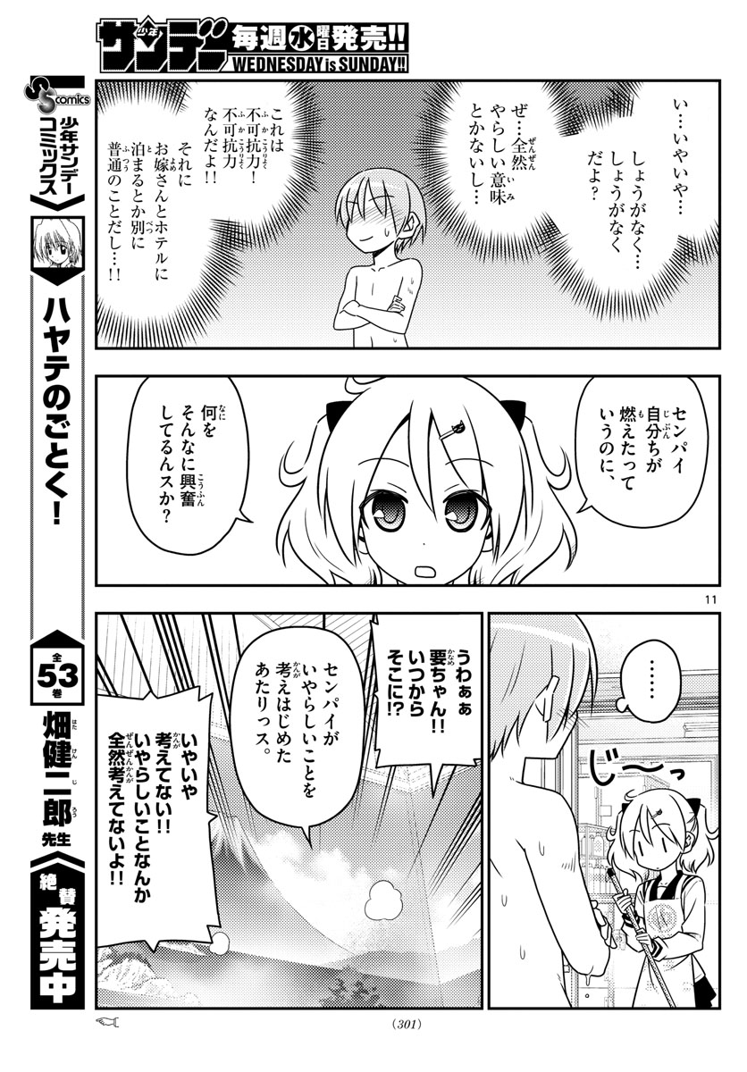 トニカクカワイイ 第31話 - Page 11