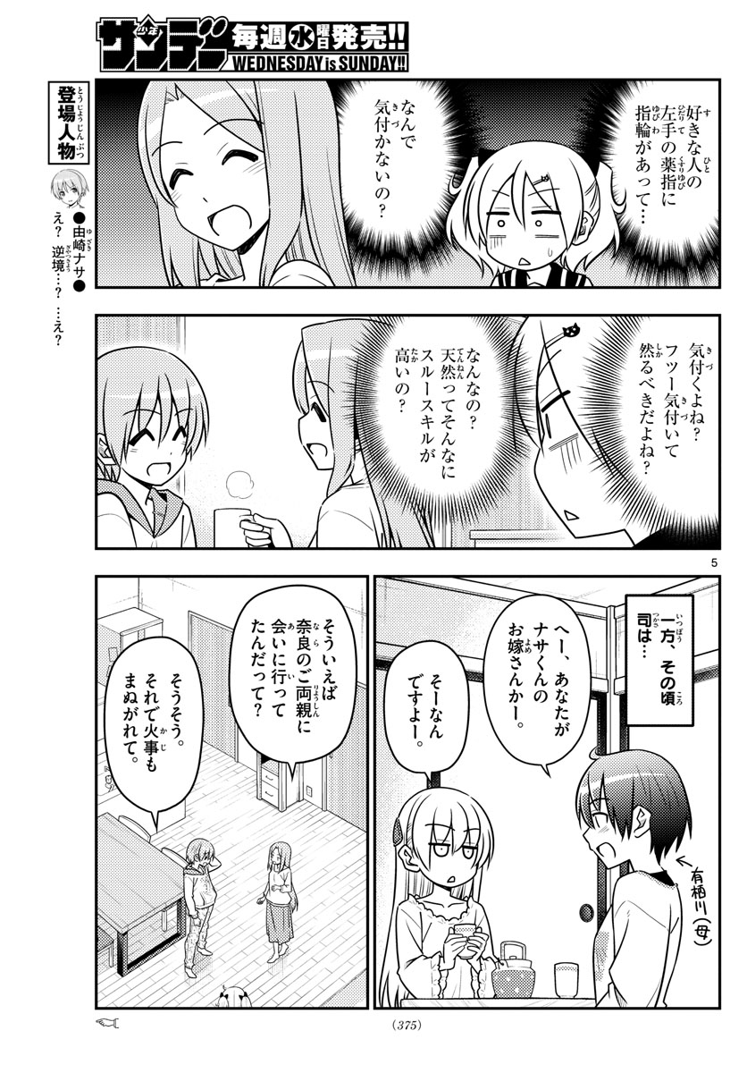 トニカクカワイイ 第32話 - Page 5