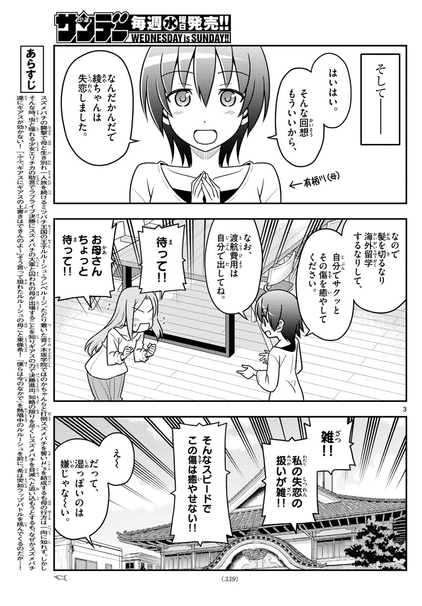 トニカクカワイイ 第33話 - Page 3