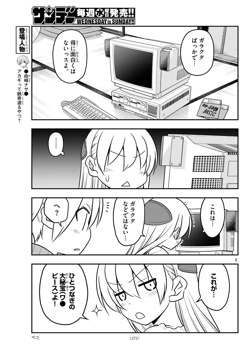 トニカクカワイイ 第34話 - Page 5