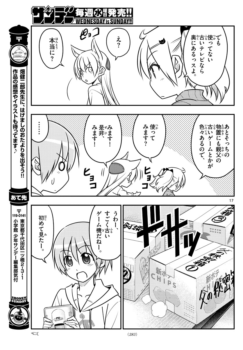 トニカクカワイイ 第34話 - Page 17