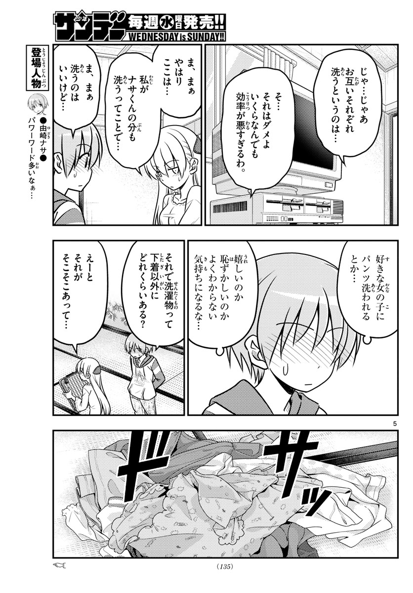 トニカクカワイイ 第35話 - Page 5