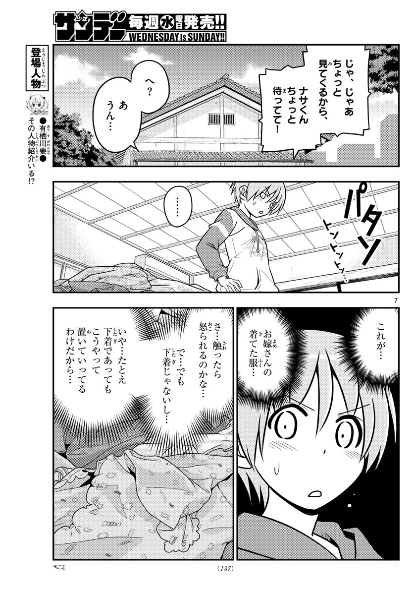 トニカクカワイイ 第35話 - Page 7